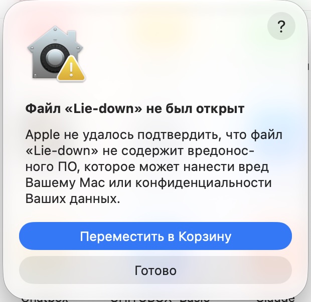 Окно «Файл не был открыт» — нажмите «Готово»