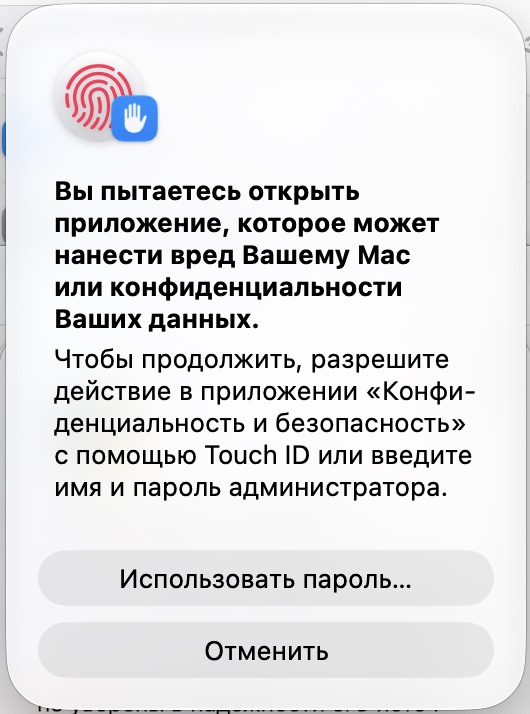 Подтверждение Touch ID или паролем